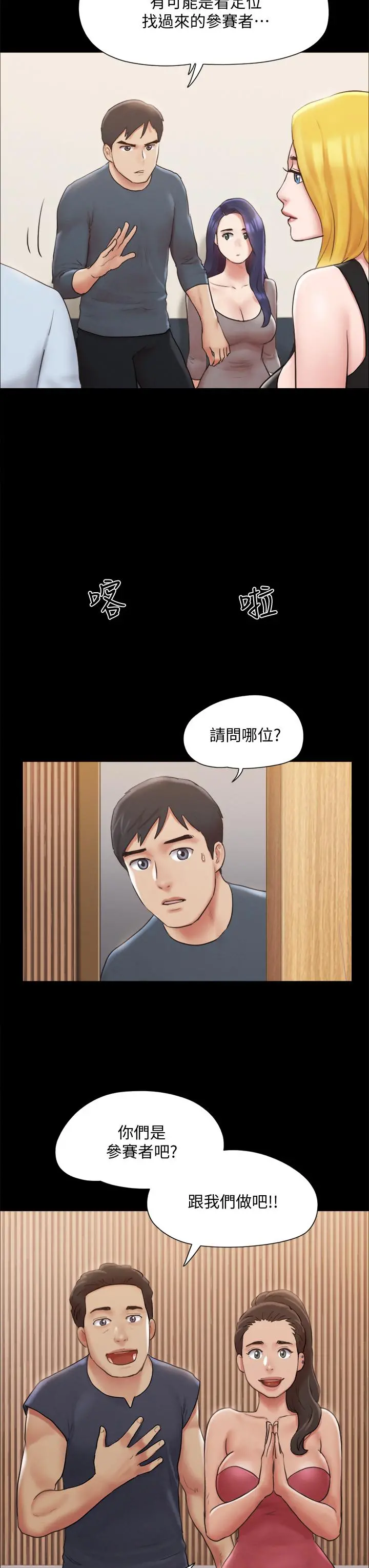 协议换爱 - 第126话-加入战局 - page 21