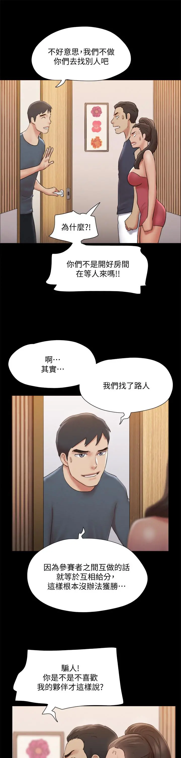 协议换爱 - 第126话-加入战局 - page 23