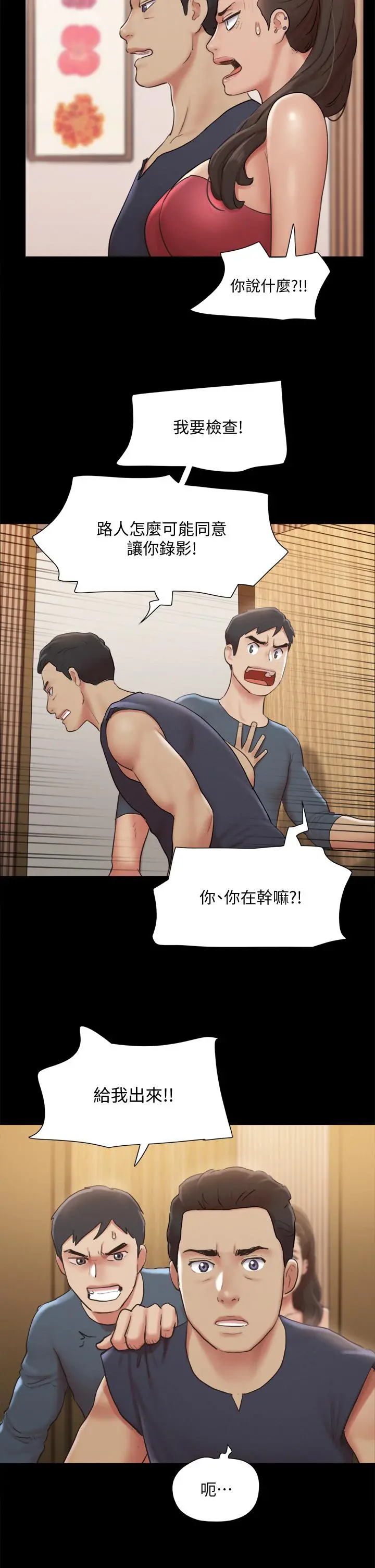 协议换爱 - 第126话-加入战局 - page 24