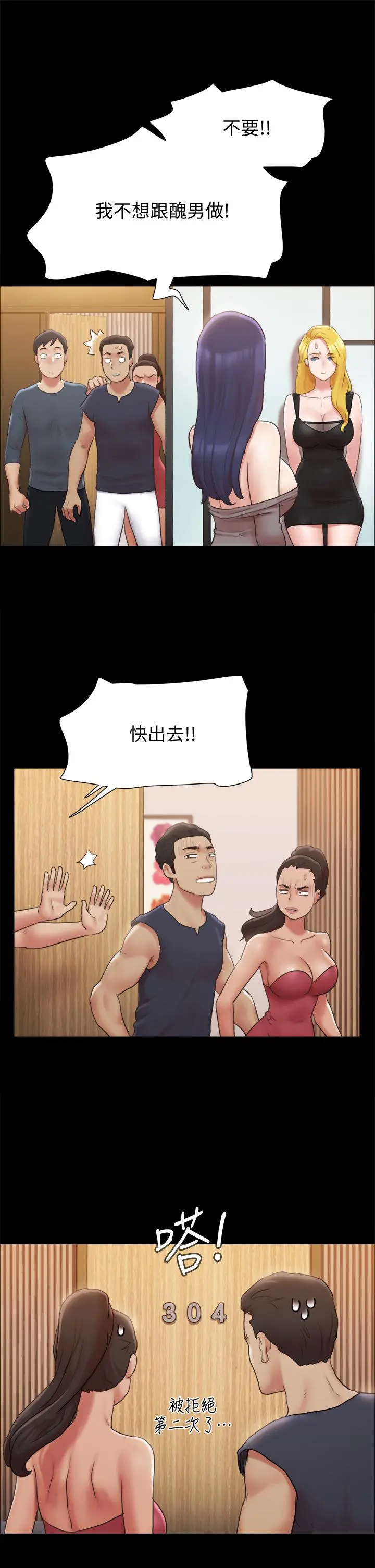 协议换爱 - 第126话-加入战局 - page 27
