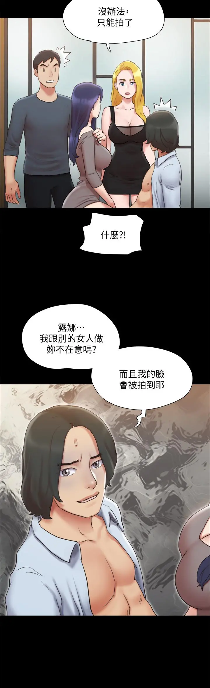 协议换爱 - 第126话-加入战局 - page 29