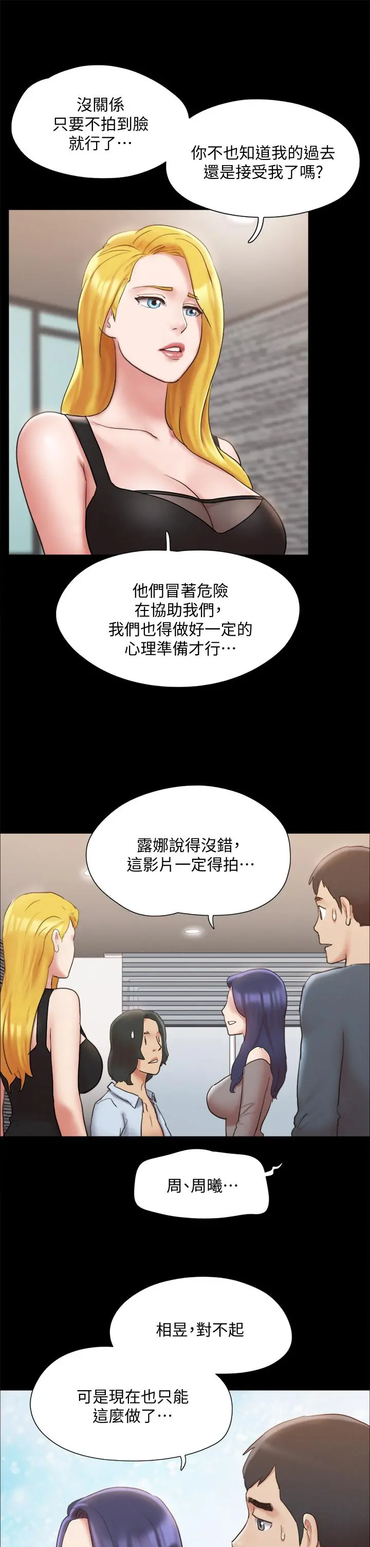 协议换爱 - 第126话-加入战局 - page 30