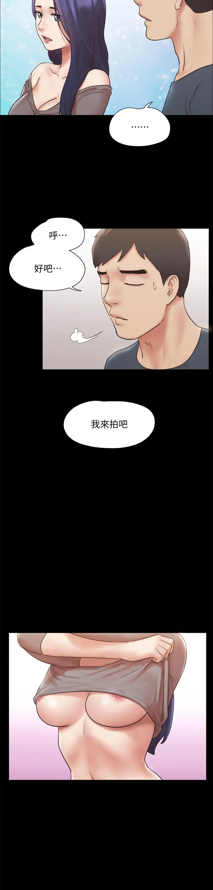 协议换爱 - 第126话-加入战局 - page 31