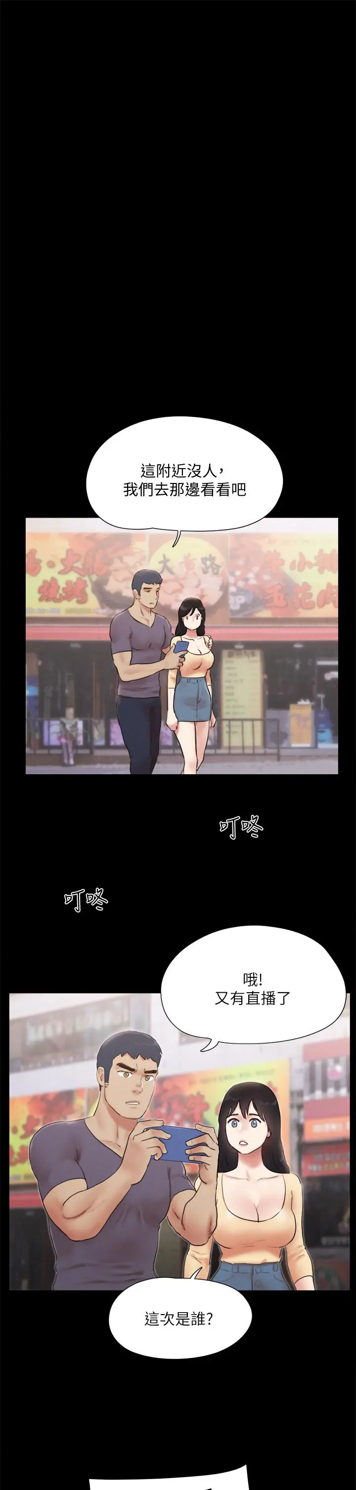协议换爱 - 第126话-加入战局 - page 33