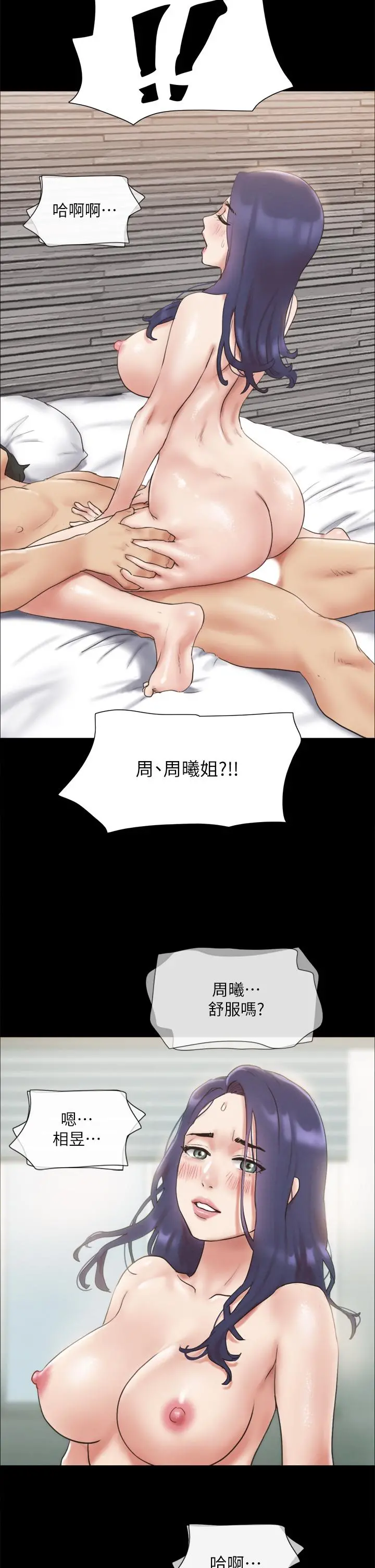协议换爱 - 第126话-加入战局 - page 34