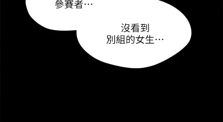 协议换爱 - 第126话-加入战局 - page 36