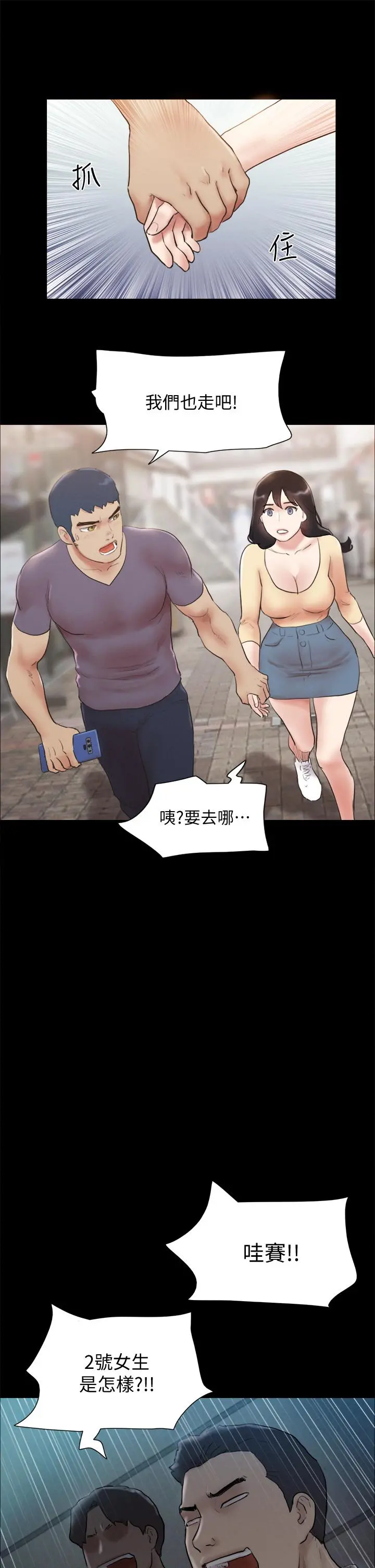 协议换爱 - 第126话-加入战局 - page 37