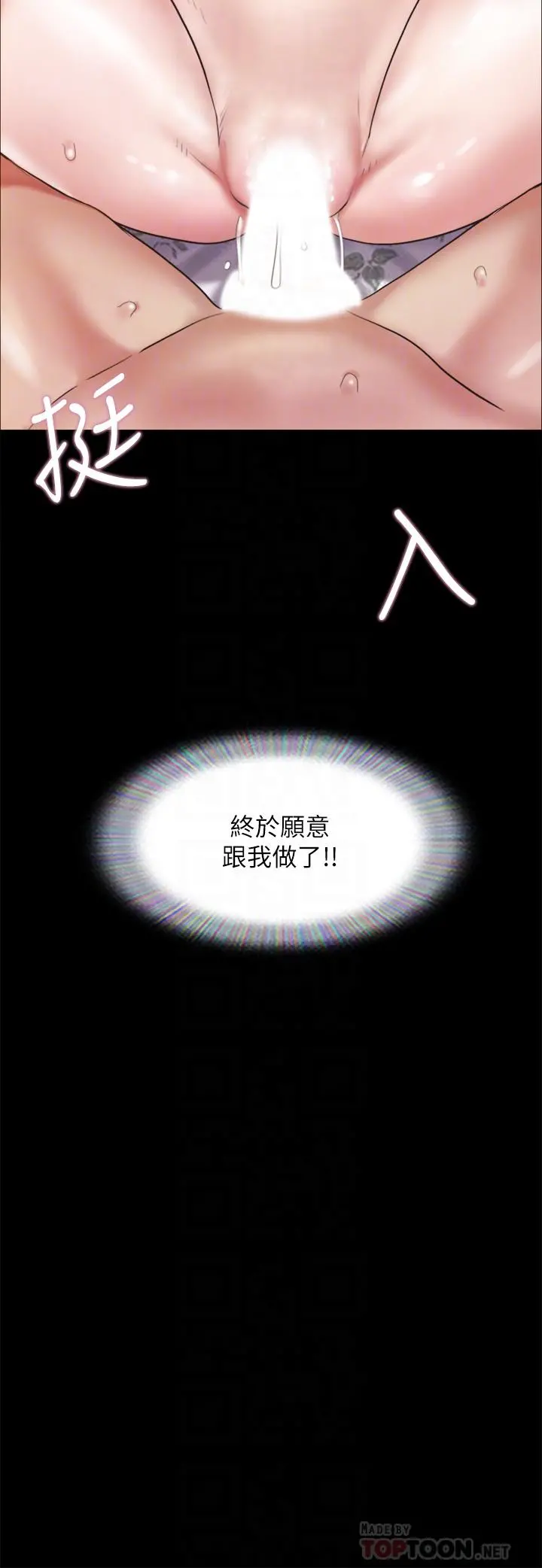协议换爱 - 第110话-好羞耻…可是好舒服 - page 6