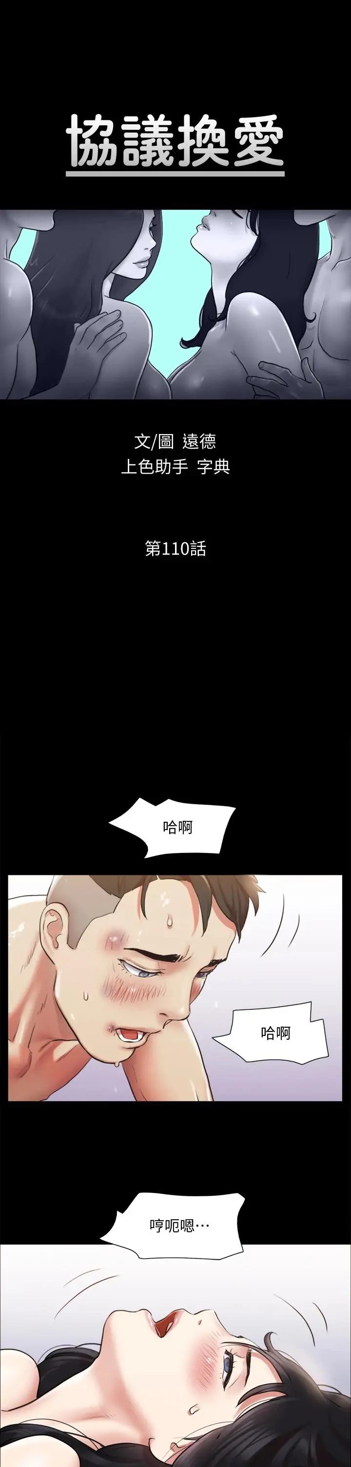 协议换爱 - 第110话-好羞耻…可是好舒服 - page 7