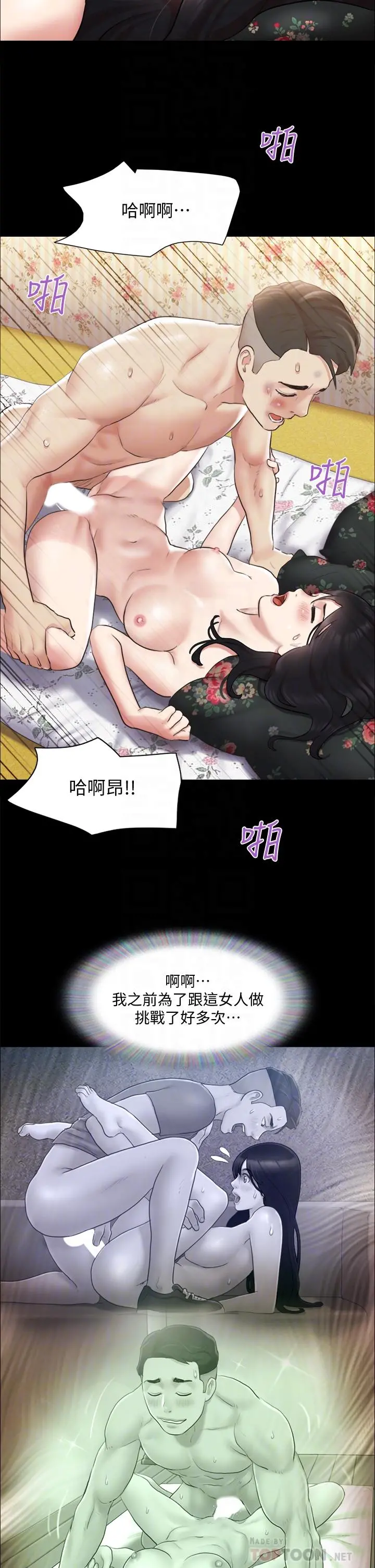 协议换爱 - 第110话-好羞耻…可是好舒服 - page 8