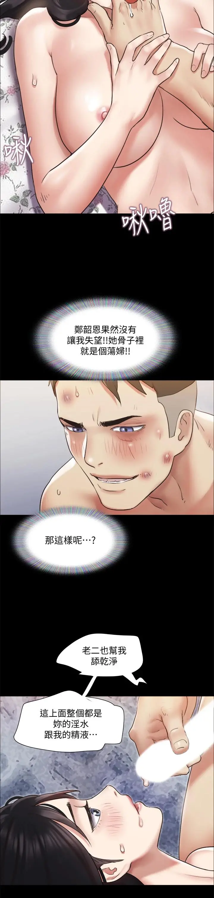 协议换爱 - 第110话-好羞耻…可是好舒服 - page 17