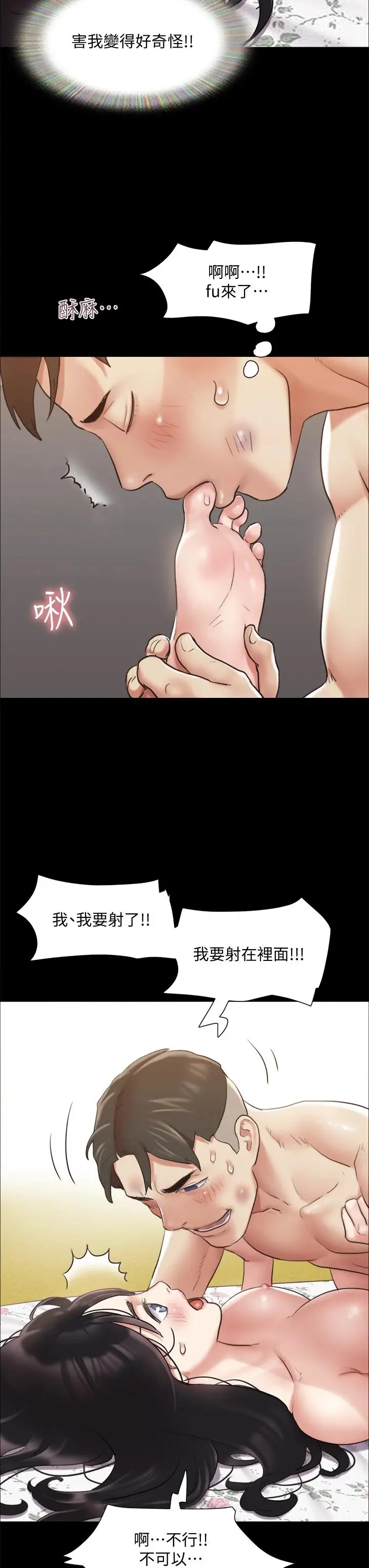 协议换爱 - 第110话-好羞耻…可是好舒服 - page 29