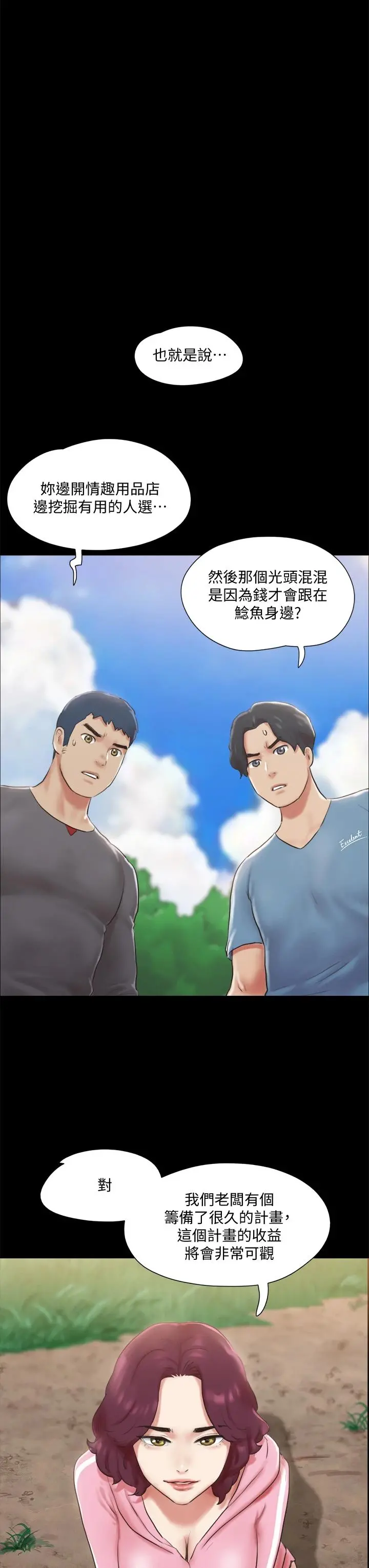 协议换爱 - 第110话-好羞耻…可是好舒服 - page 36