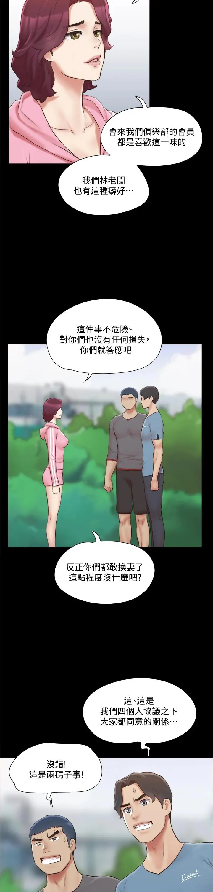 协议换爱 - 第110话-好羞耻…可是好舒服 - page 39
