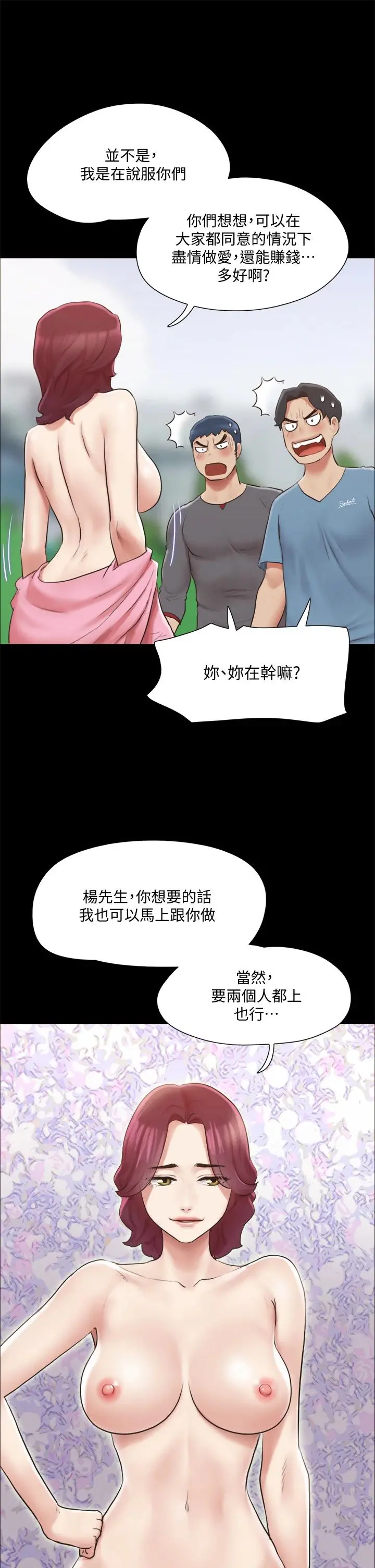 协议换爱 - 第110话-好羞耻…可是好舒服 - page 41
