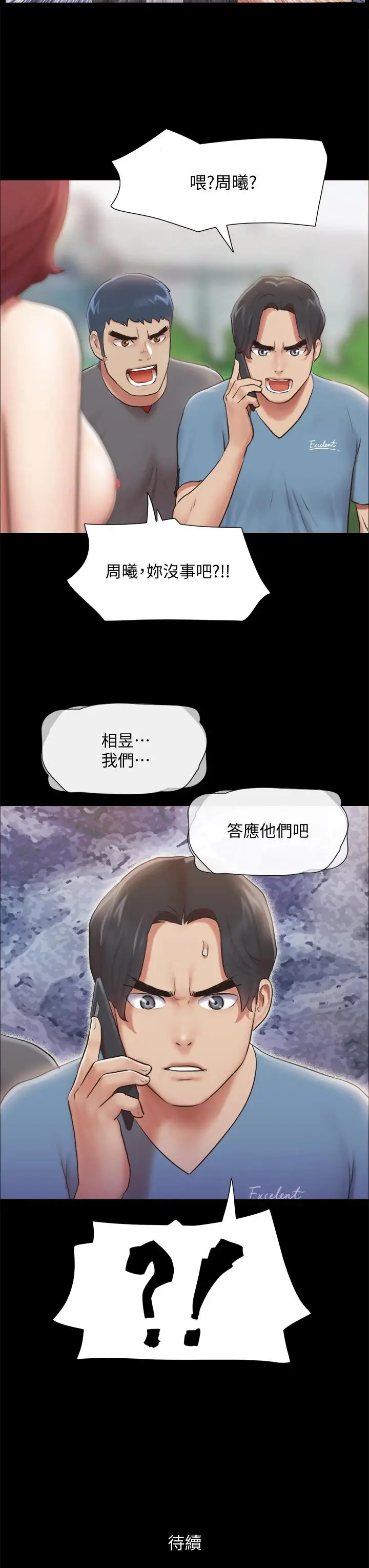 协议换爱 - 第110话-好羞耻…可是好舒服 - page 43