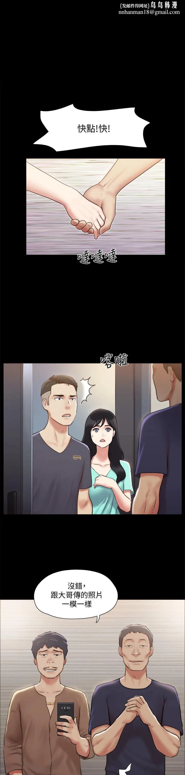 协议换爱 - 第108话-令所有男人都垂涎的她们 - page 1