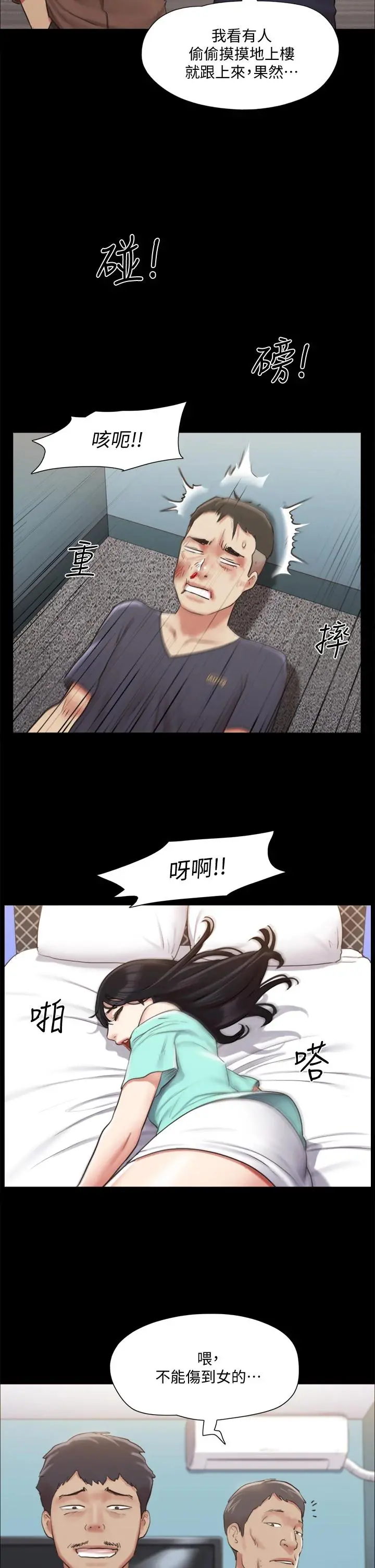 协议换爱 - 第108话-令所有男人都垂涎的她们 - page 2