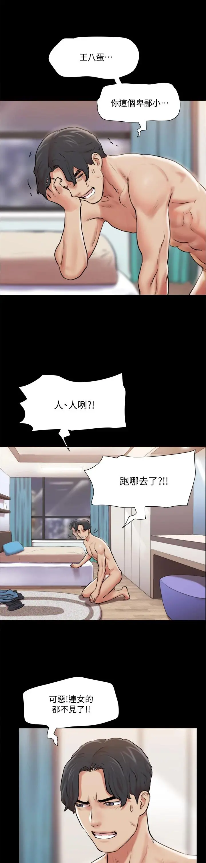协议换爱 - 第108话-令所有男人都垂涎的她们 - page 5