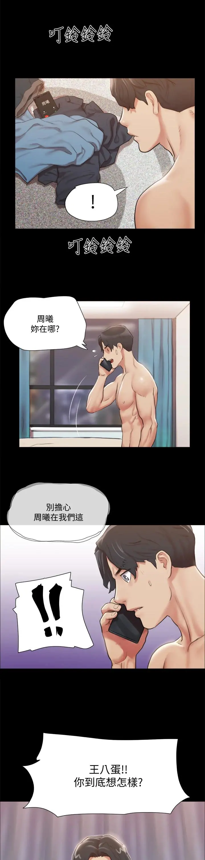 协议换爱 - 第108话-令所有男人都垂涎的她们 - page 7