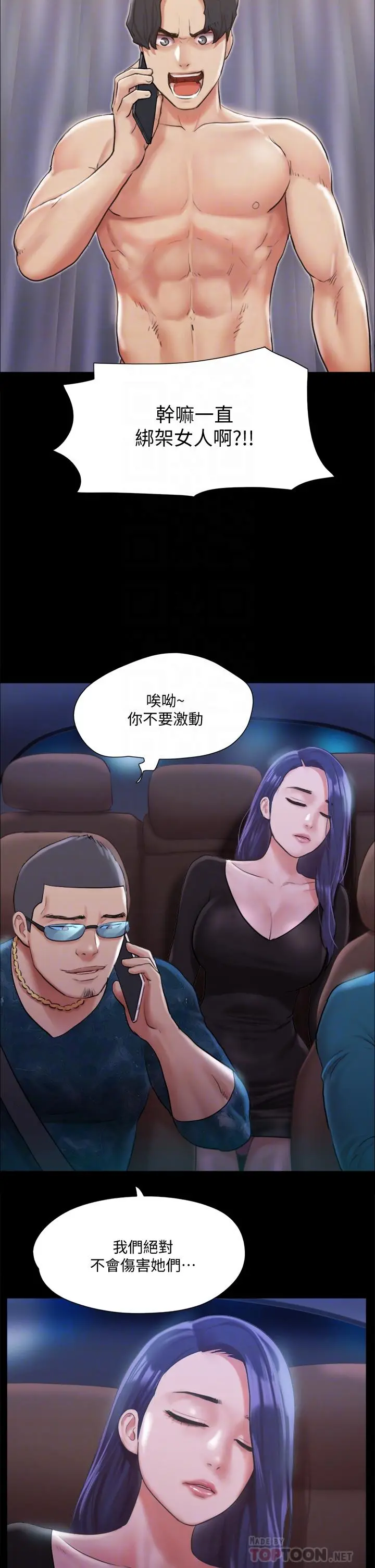 协议换爱 - 第108话-令所有男人都垂涎的她们 - page 8