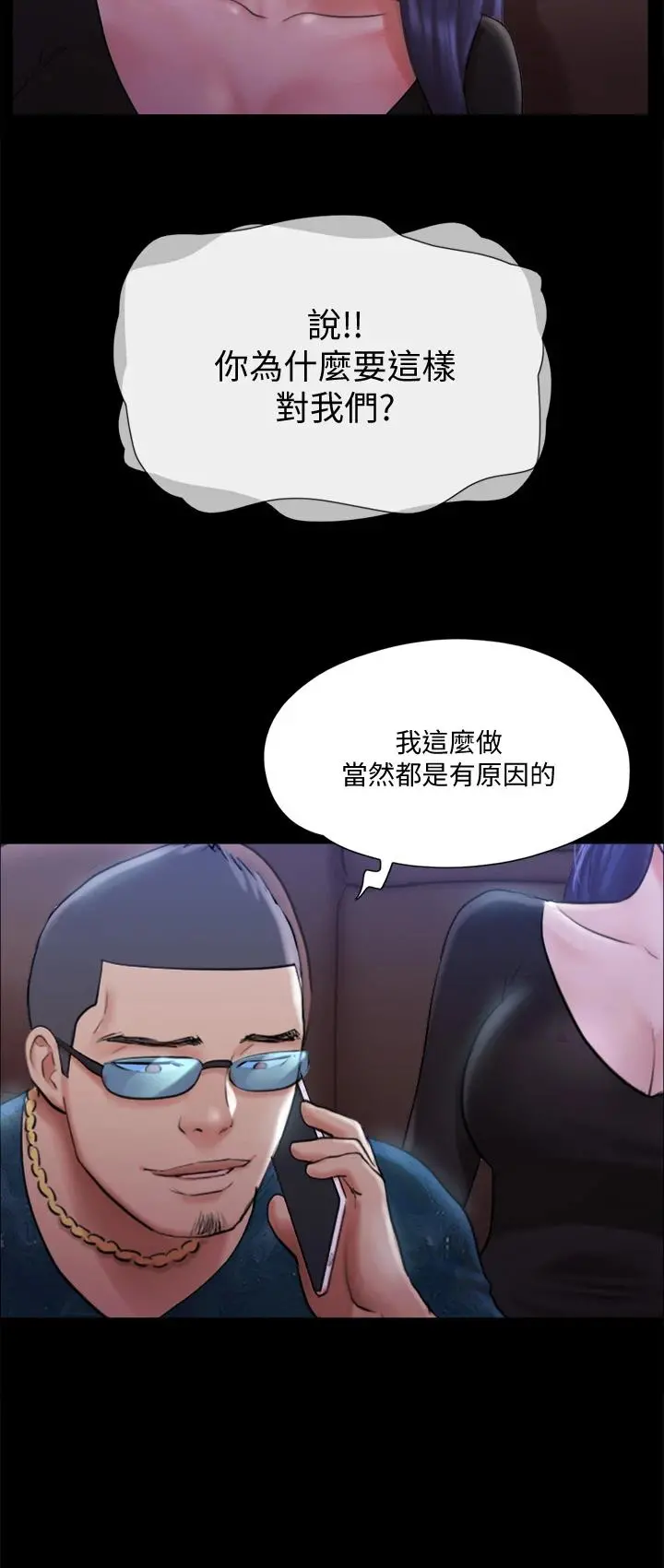 协议换爱 - 第108话-令所有男人都垂涎的她们 - page 9