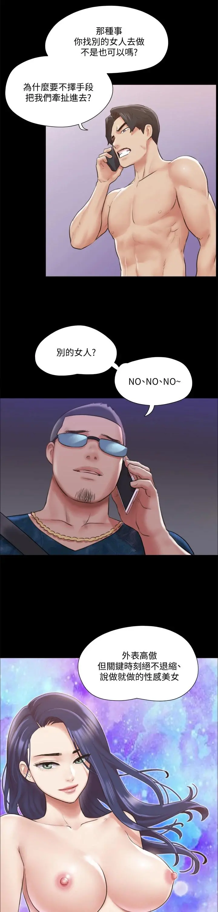 协议换爱 - 第108话-令所有男人都垂涎的她们 - page 11