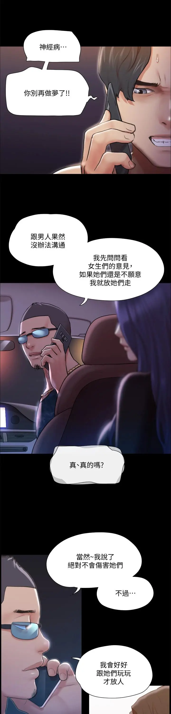 协议换爱 - 第108话-令所有男人都垂涎的她们 - page 13