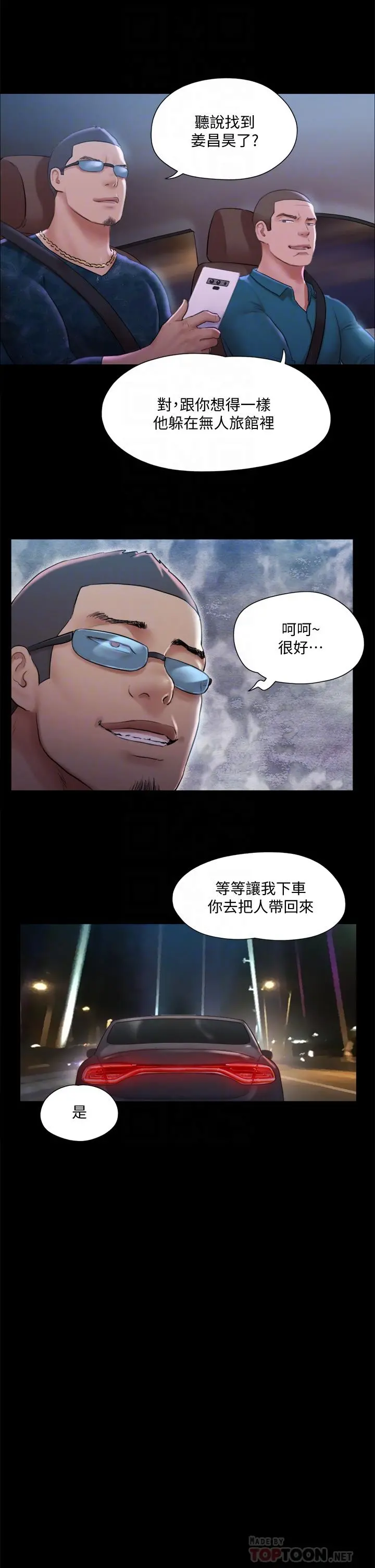 协议换爱 - 第108话-令所有男人都垂涎的她们 - page 16