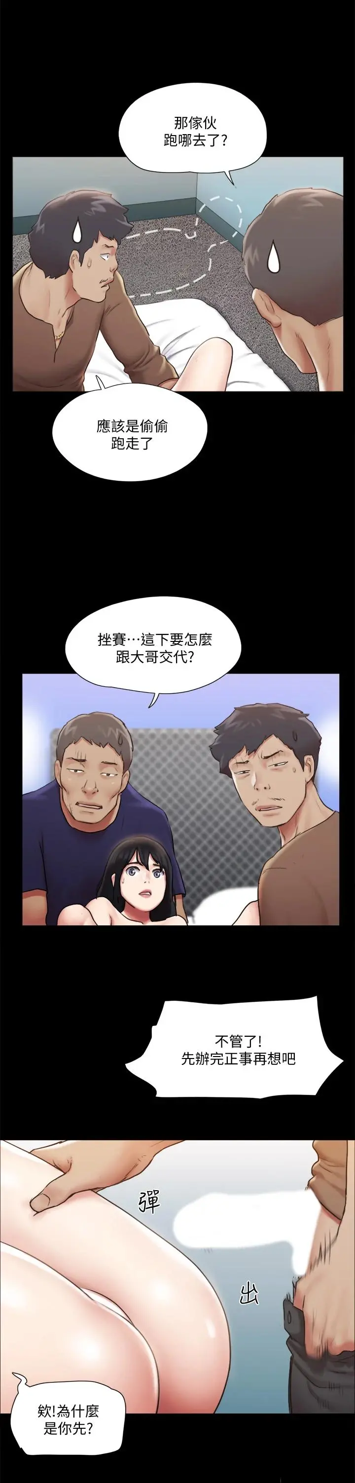 协议换爱 - 第108话-令所有男人都垂涎的她们 - page 22