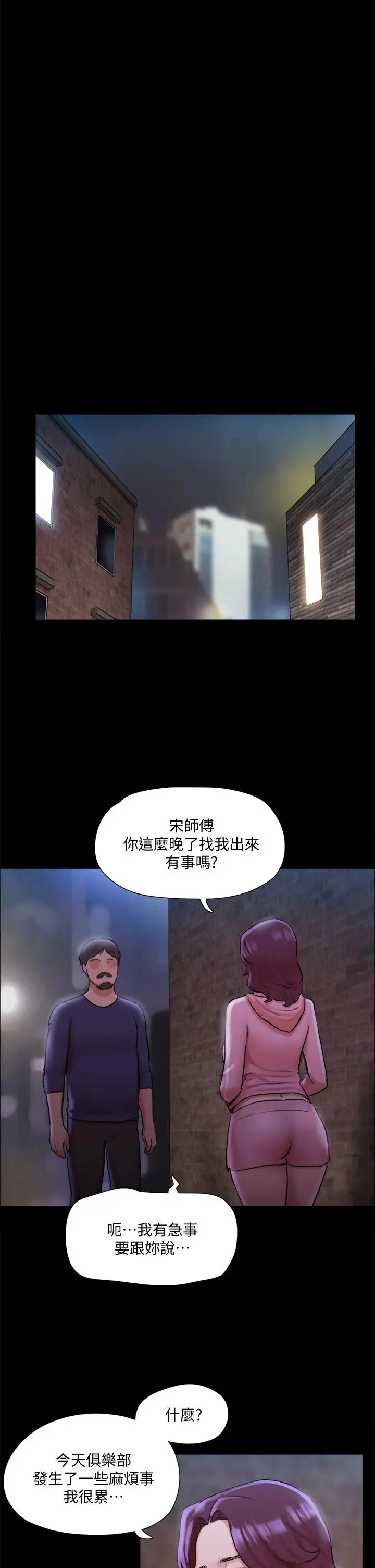 协议换爱 - 第108话-令所有男人都垂涎的她们 - page 28
