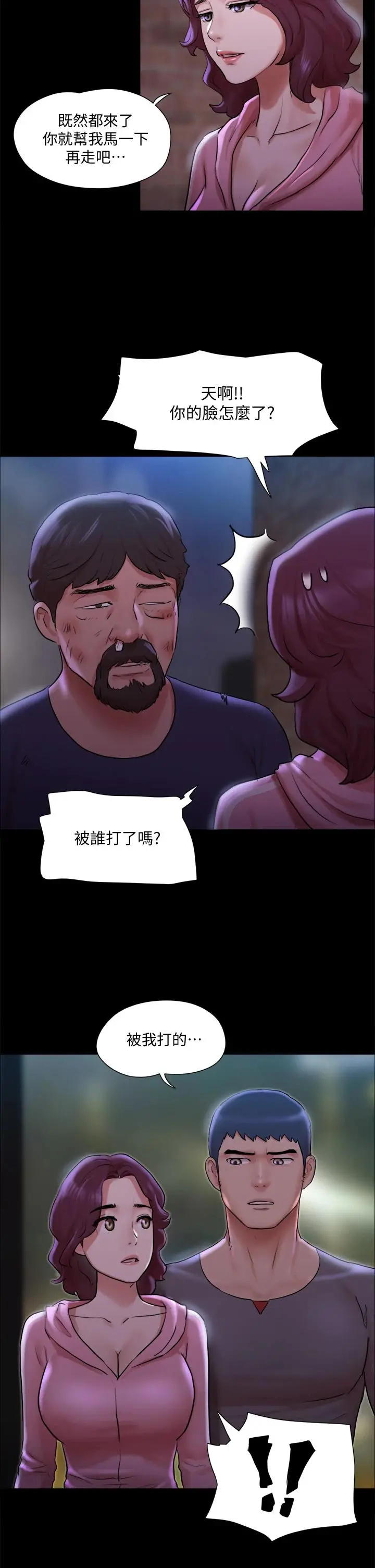 协议换爱 - 第108话-令所有男人都垂涎的她们 - page 29