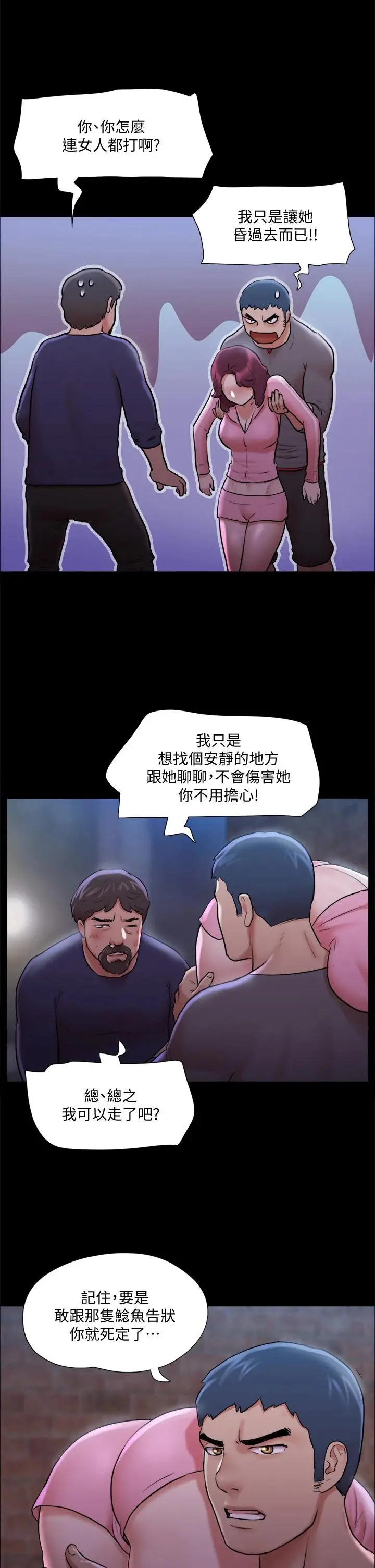 协议换爱 - 第108话-令所有男人都垂涎的她们 - page 31