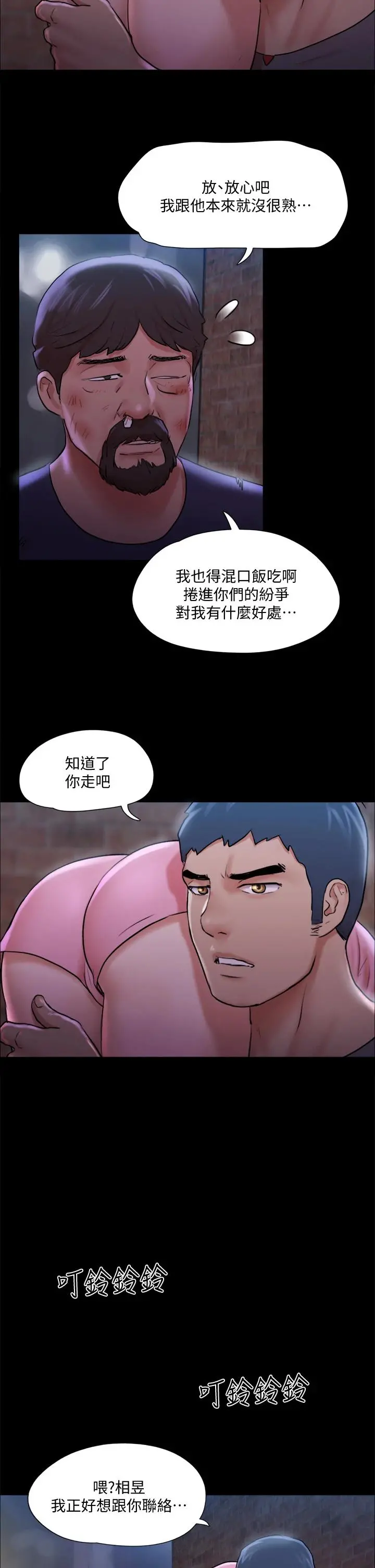 协议换爱 - 第108话-令所有男人都垂涎的她们 - page 32