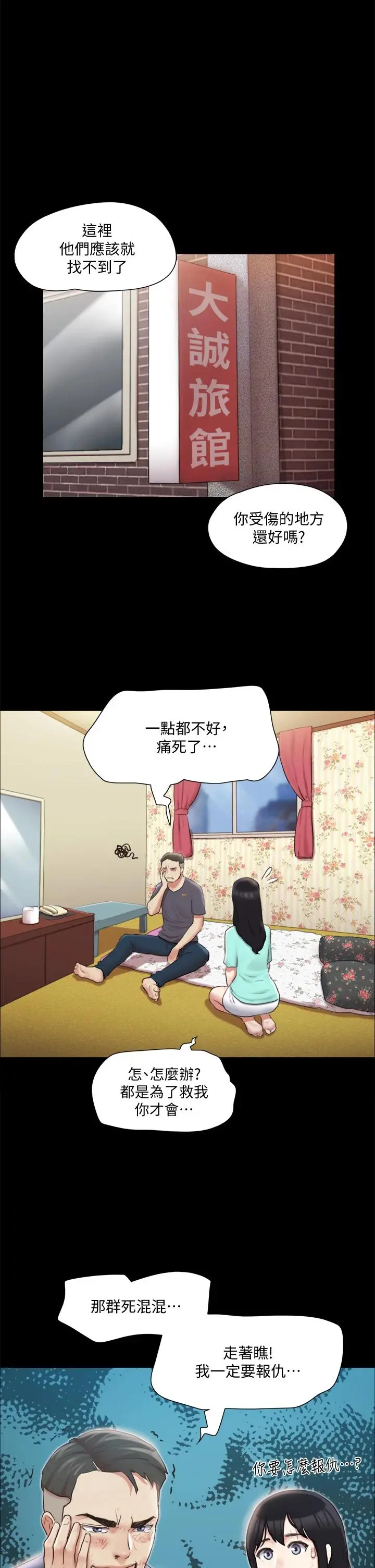 协议换爱 - 第108话-令所有男人都垂涎的她们 - page 34