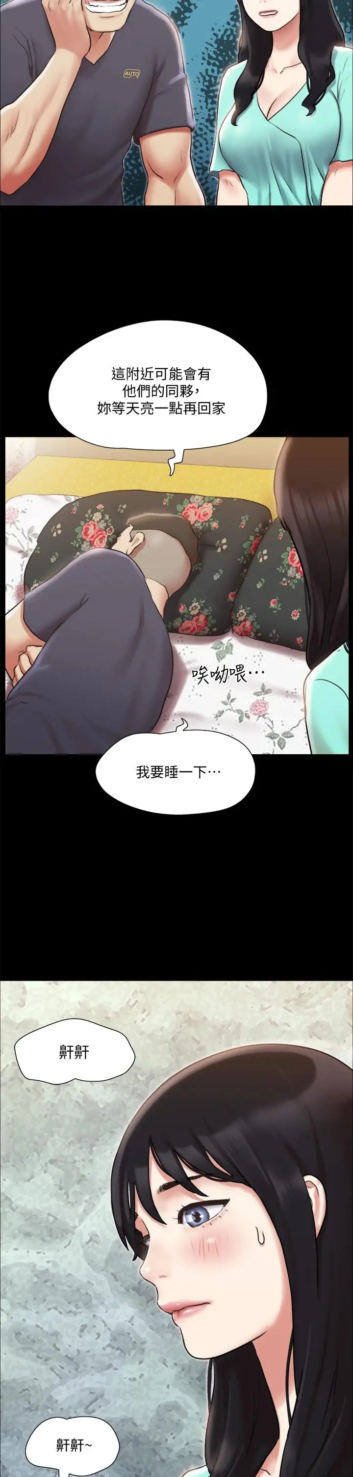 协议换爱 - 第108话-令所有男人都垂涎的她们 - page 35