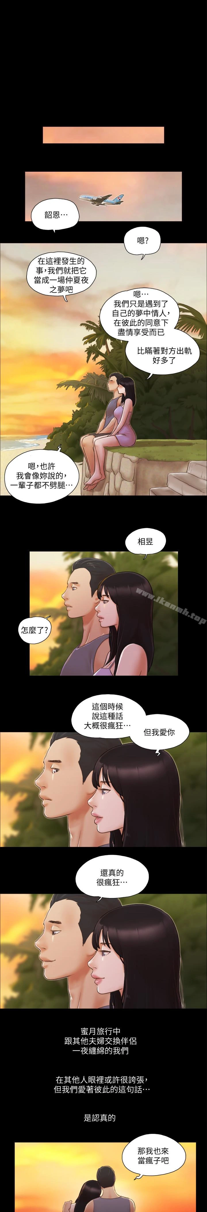 协议换爱 - 第12话-对其他人更有反应的身体 - page 24