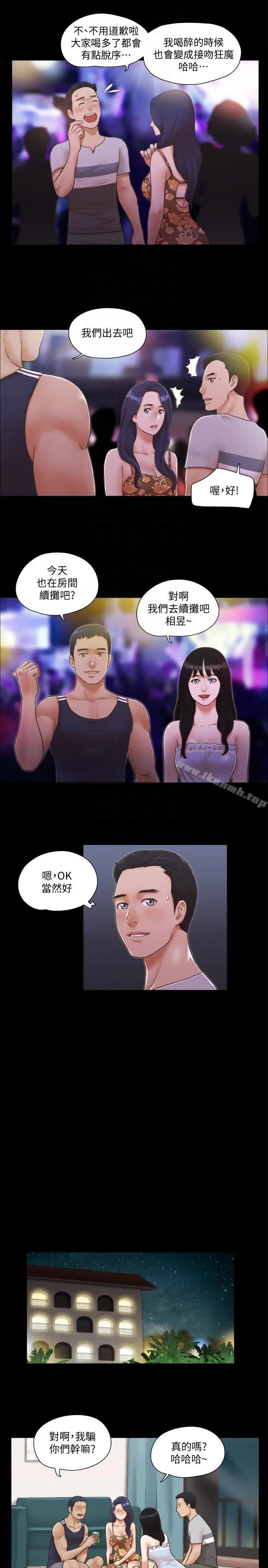 协议换爱 - 第4话-将对方扒光的18禁游戏 - page 7