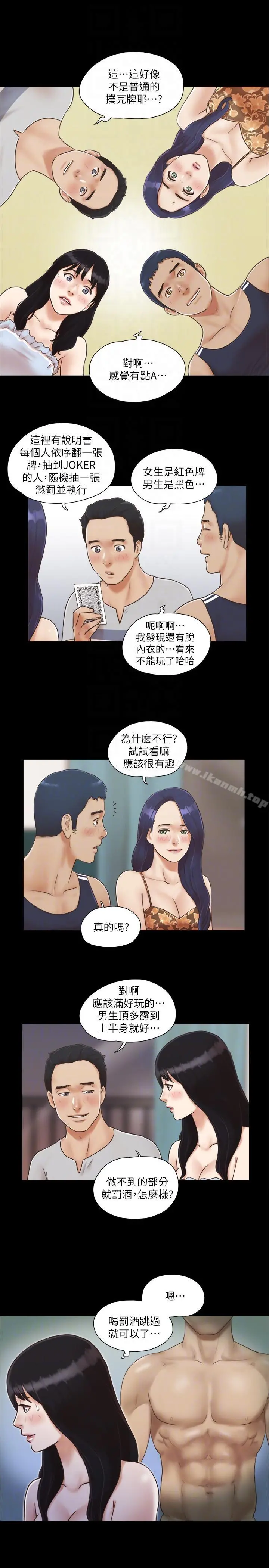 协议换爱 - 第4话-将对方扒光的18禁游戏 - page 11