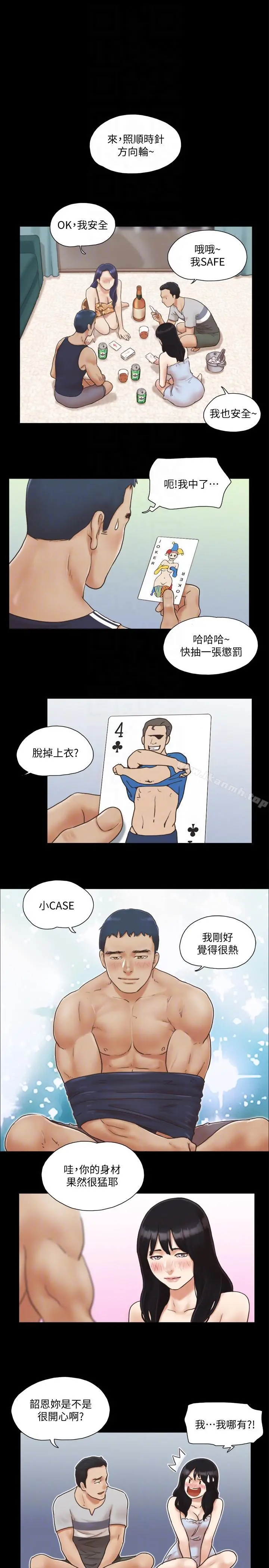 协议换爱 - 第4话-将对方扒光的18禁游戏 - page 13
