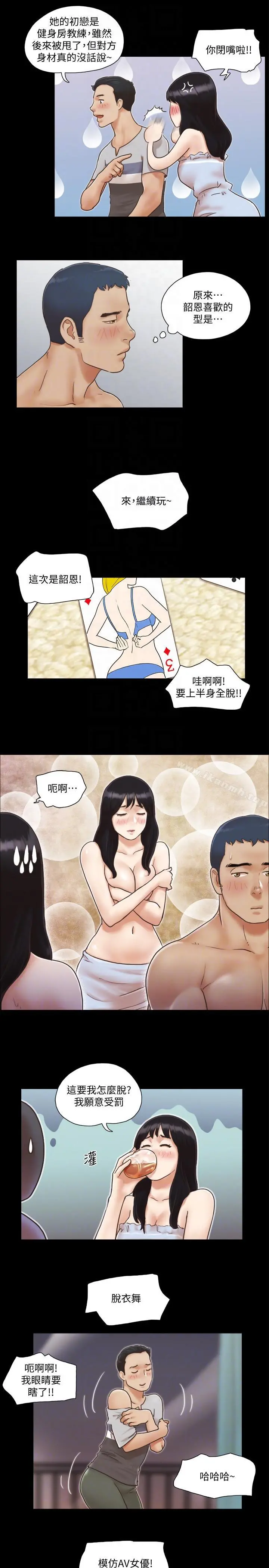 协议换爱 - 第4话-将对方扒光的18禁游戏 - page 15