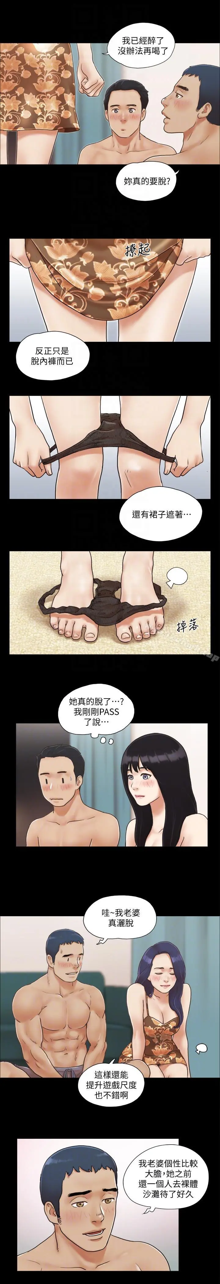 协议换爱 - 第4话-将对方扒光的18禁游戏 - page 19