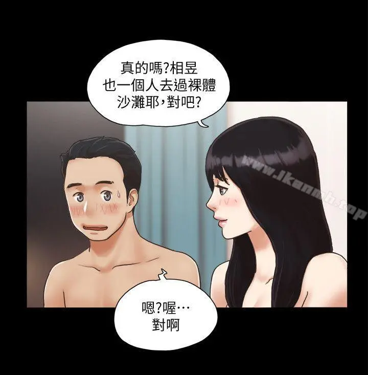 协议换爱 - 第4话-将对方扒光的18禁游戏 - page 20