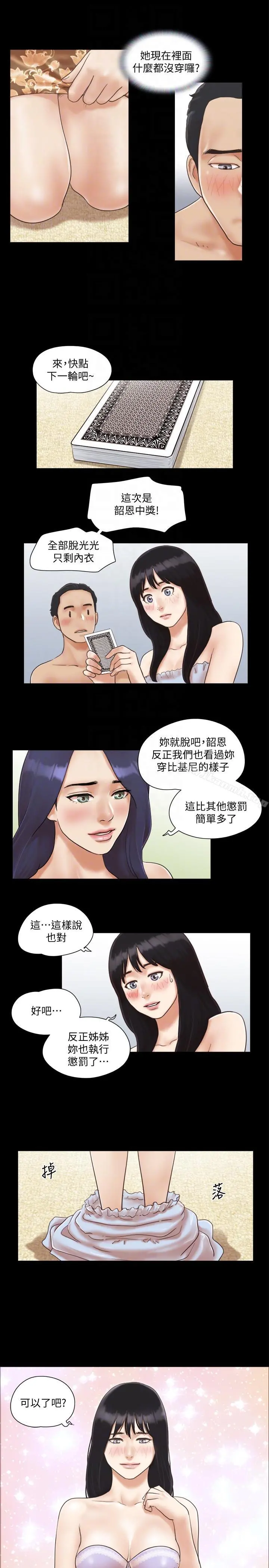 协议换爱 - 第4话-将对方扒光的18禁游戏 - page 21