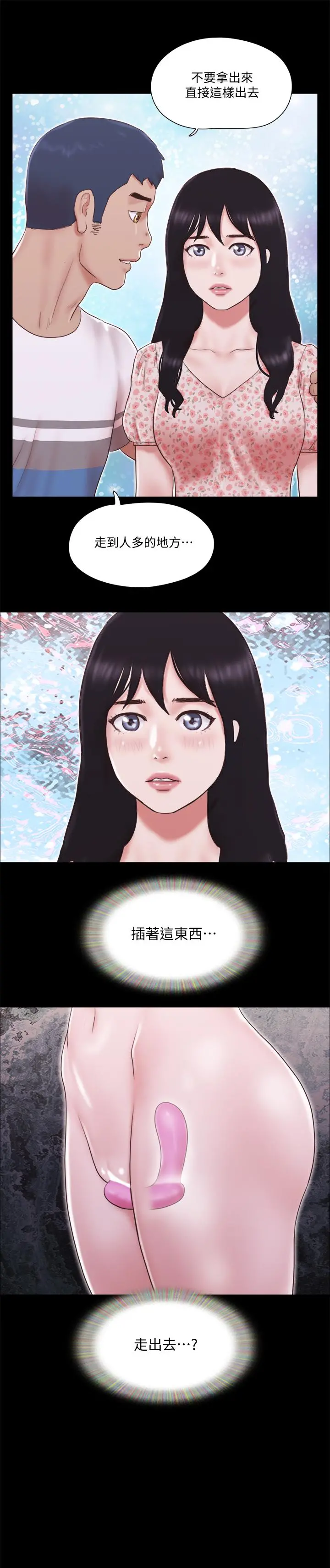 协议换爱 - 第66话-露出狂情侣们的盛宴 - page 3