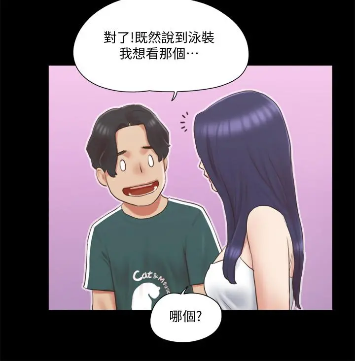 协议换爱 - 第66话-露出狂情侣们的盛宴 - page 5