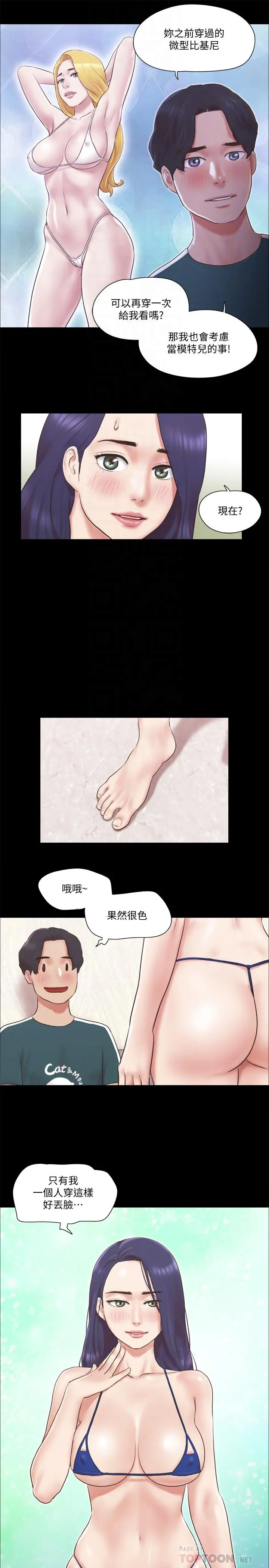 协议换爱 - 第66话-露出狂情侣们的盛宴 - page 6