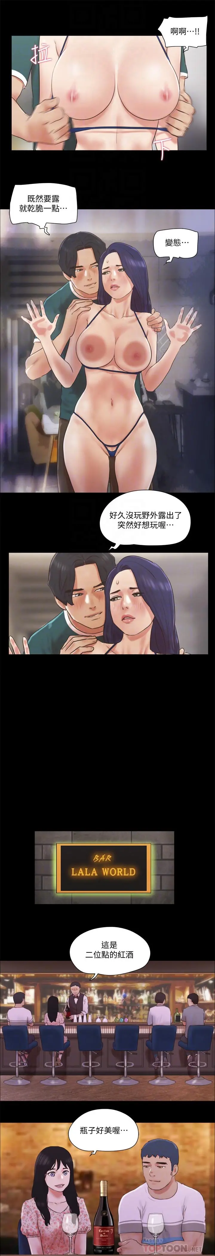 协议换爱 - 第66话-露出狂情侣们的盛宴 - page 10