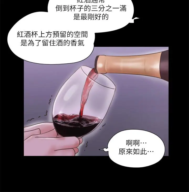 协议换爱 - 第66话-露出狂情侣们的盛宴 - page 13