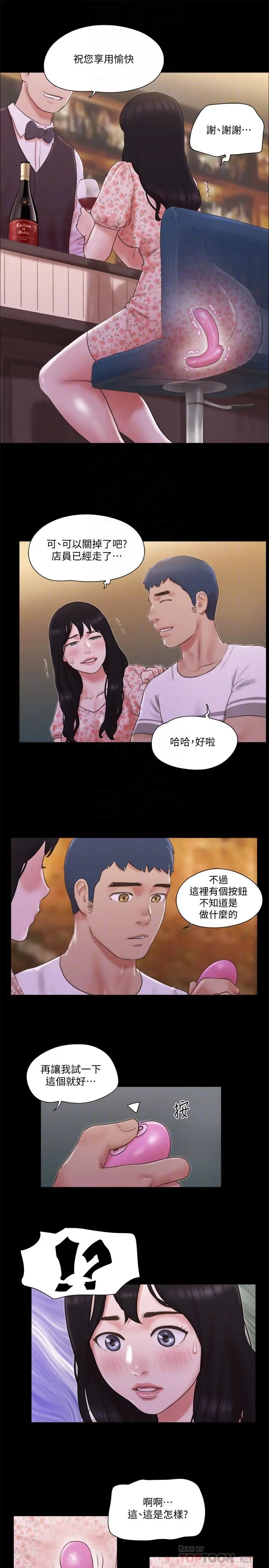协议换爱 - 第66话-露出狂情侣们的盛宴 - page 14